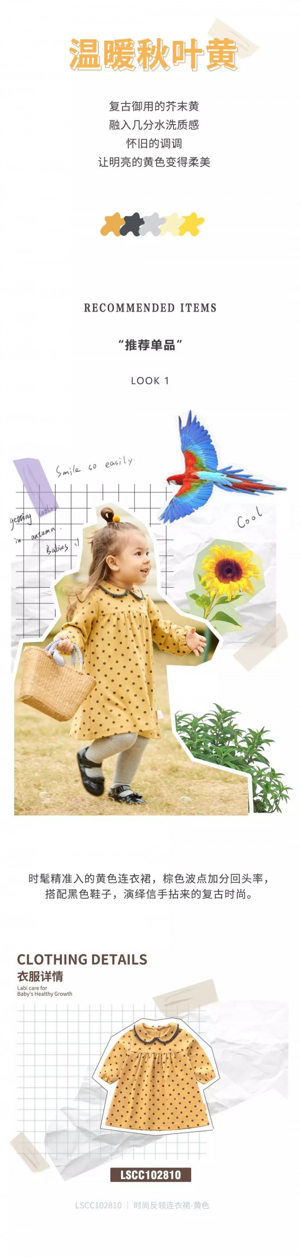 拉比LABIBABY童装品牌   秋装上新让小宝宝在秋天也要穿的出色