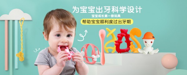 牙胶什么时候用？妈贝乐牙胶材质安全 陪伴宝宝顺利度过出牙期