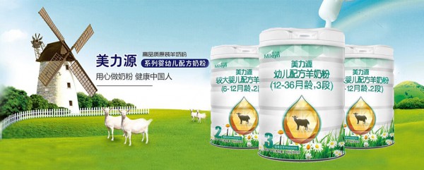 羊奶粉好还是牛奶粉好 美力源配方羊奶粉配方科学·营养均衡易吸收