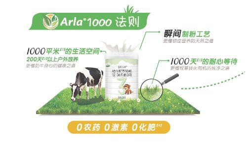 原装进口有机奶粉Arla 以百年品质呵护宝宝成长