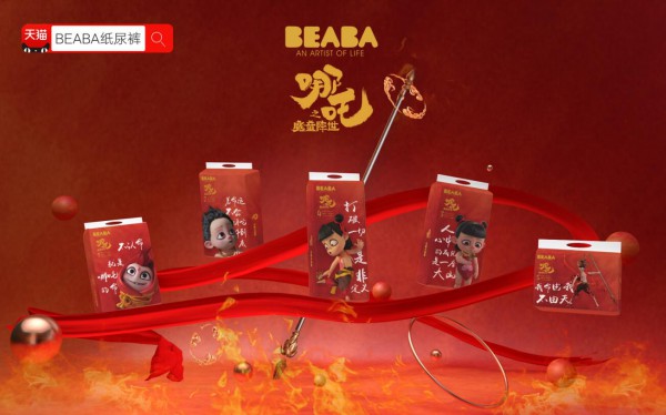 BEABA&哪吒之魔童降世联合出品，赋能母婴品牌新营销