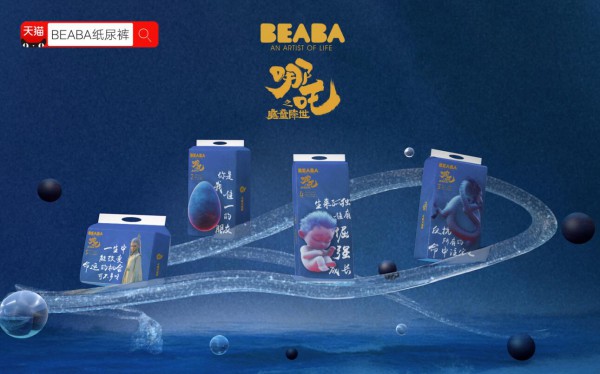 BEABA&哪吒之魔童降世聯(lián)合出品，賦能母嬰品牌新營銷