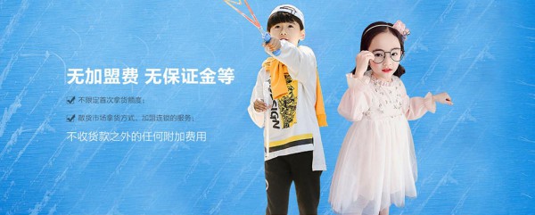 恭贺：广东广州陈女士与伟尼熊童装品牌成功签约合作