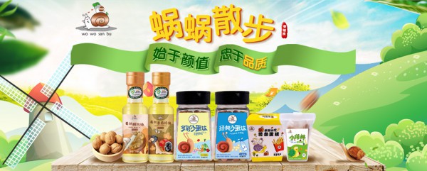 蜗蜗散步零食品牌双十一大狂欢 经销商不容错过的掘金利器