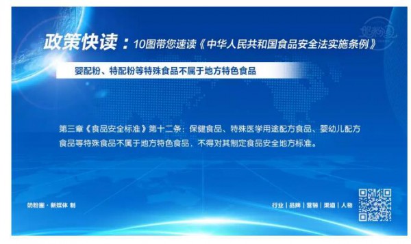 婴配粉、特配粉、保健食品迎来强监管  《食品安全法实施条例》12月起实施