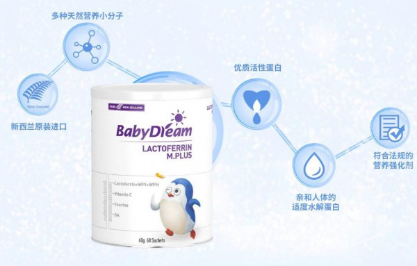 乳铁蛋白对宝宝有哪些好处  宝贝梦乳铁蛋白营养强化剂·小分子更易吸收与利用