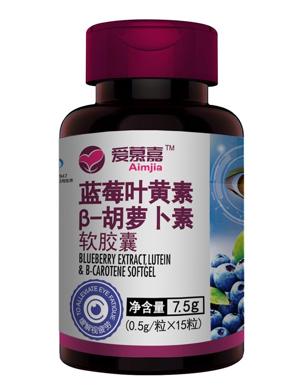 爱慕嘉蓝莓叶黄素β-胡萝卜素软胶囊 助力宝宝视力发育