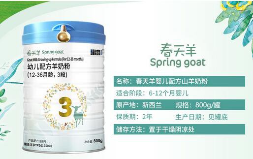 春天羊配方羊奶粉奶源优质·营养天然好吸收 宝宝成长更健康