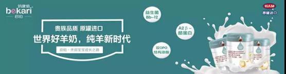 藍(lán)河、佳貝艾特、貝特佳、春天羊、蓓康僖等品牌榮登10月羊奶粉熱搜榜