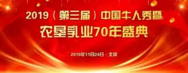 2019中国农垦乳业联盟成员大会隆重开幕！完达山为振兴民族乳业表态！