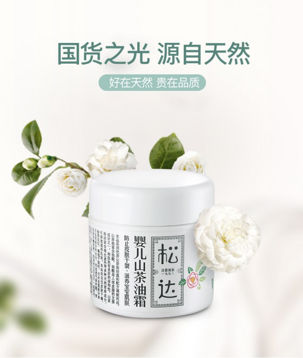 松達(dá)嬰兒護(hù)膚山茶油面霜   緩和皮膚紅癢·滋養(yǎng)寶寶肌膚