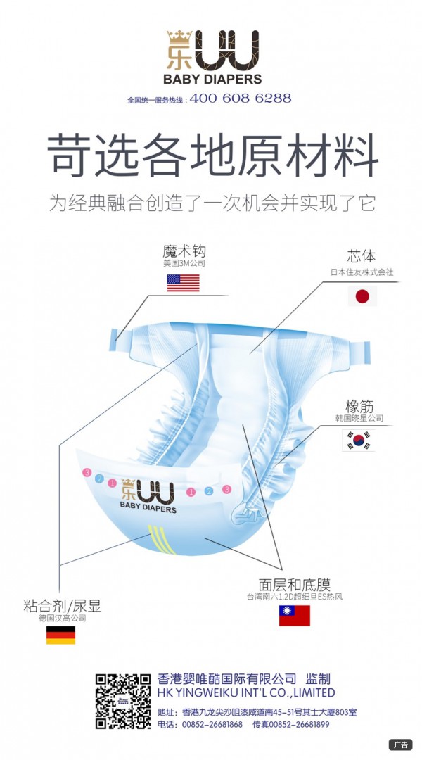 乐UU纸尿裤系列：超薄干爽透气拒绝红屁股  诚招代理批发商