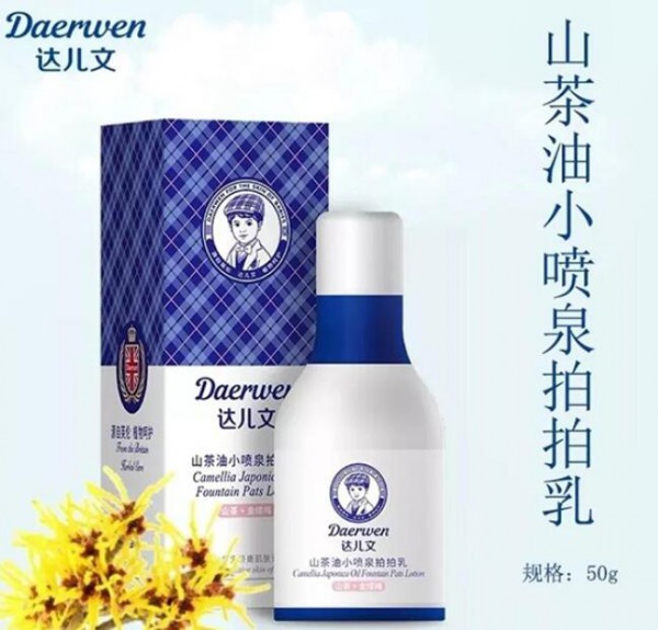 達(dá)兒文小噴泉拍拍乳 持久保濕 秋冬更滋潤