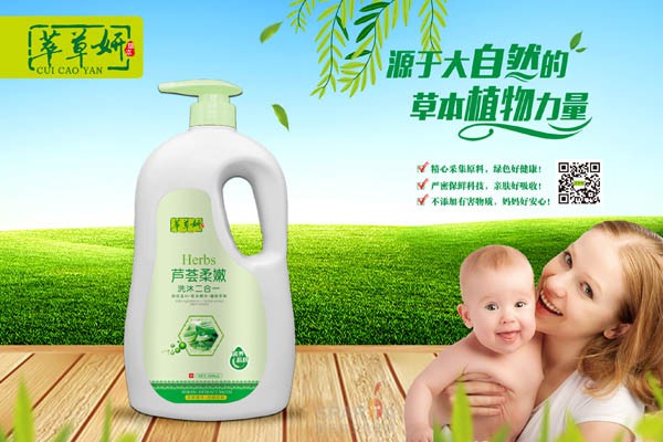 萃草妍洗护二合一温和守护宝宝肌肤健康，植物萃取天然护肤