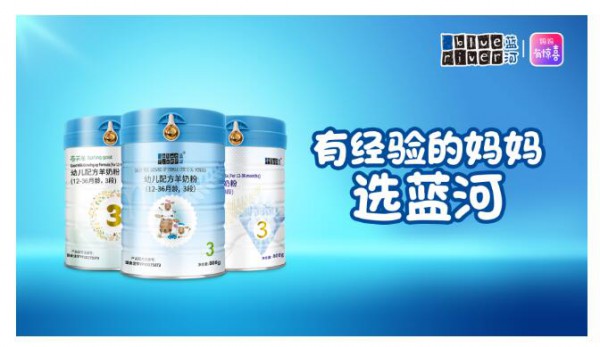 藍河乳業(yè)：整合全球資源 致力做領(lǐng)先的綿羊奶粉品牌商