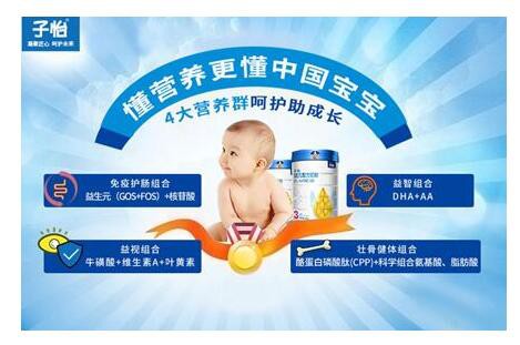 子怡奶粉滴滴纯净天然营养  精研中国母乳•关爱每一位孩子