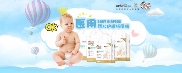 天才酷嬰幼兒醫(yī)用護(hù)理紙尿褲 2019母嬰店的引流爆品