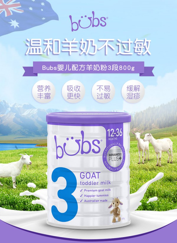 bubs贝儿婴幼儿配方羊奶粉   高质量山羊乳清蛋白抗敏易吸收