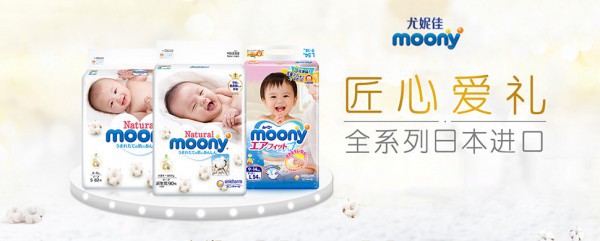 尤妮佳Moony皇家婴幼儿纸尿裤 给宝宝贴心安全的呵护