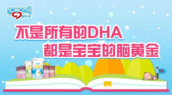 纳乐美：不是所有的DHA都是宝宝的脑黄金