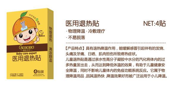 寶寶發(fā)熱怎么辦？橙色貝貝醫(yī)用退熱貼幫寶寶快速退熱