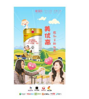 高端嬰幼兒奶粉品牌美優(yōu)高牽手《悅寶貝》  以PGC模式開展品牌傳播