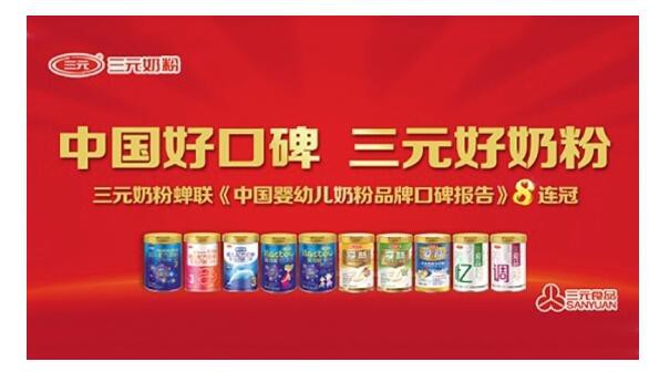 三元奶粉榮獲北京電視臺2019年315晚會“誠信承諾企業(yè)”品牌榮譽