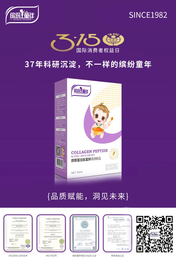 315安全品質(zhì)日：臺灣繽紛童年品質(zhì)賦能，洞見未來！創(chuàng)贏母嬰新時代！