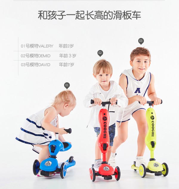 COOGHI酷骑儿童滑板车   和孩子一起长高的滑板车