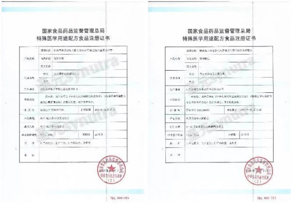 圣元获国内首张“特配粉”特医食品生产许可证