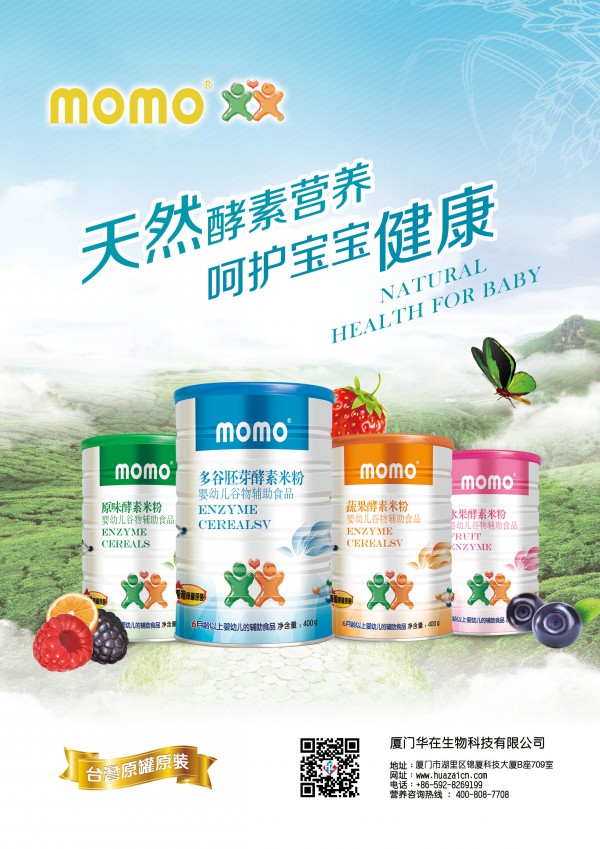 momo酵素米粉新品上市  眾多母嬰門店?duì)幭噤佖浀睦硐氘a(chǎn)品盡在momo