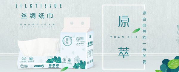 原萃絲綢紙巾 一張食品級(jí)的紙巾  源自自然的一份關(guān)愛