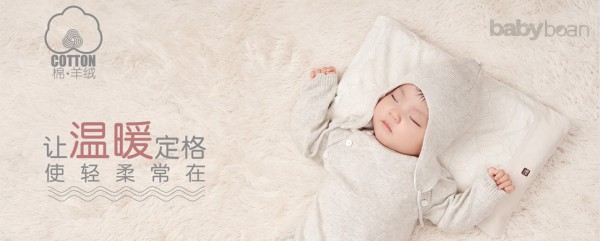 床上用品选的好宝宝睡得好  亲豆给宝宝天鹅绒一般的舒适体验