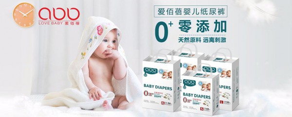 爱佰蓓婴幼儿纸尿裤 2019全国母婴店走量利器