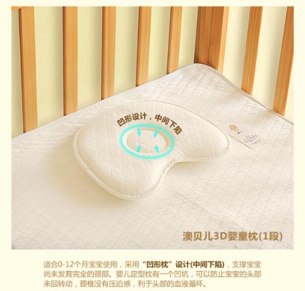 想宝宝睡眠好 枕头必需选的好 澳贝儿3D婴童枕呵护宝宝健康睡眠