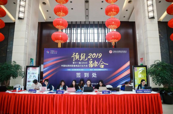 第十一届中国玩具和婴童用品行业大会盛大开幕    推动行业高质量融合发展