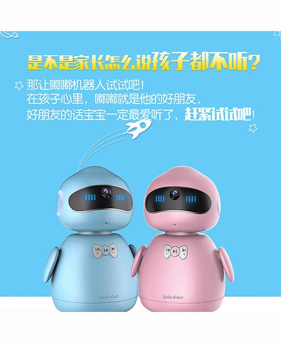 儿童机器人哪个牌子好 嘟嘟智能机器人 为爱而生 用心陪伴宝宝