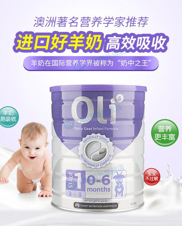 羊奶粉和牛奶粉哪个好  oli6颖睿婴幼儿配方羊奶粉温和吸收力•成长更得力