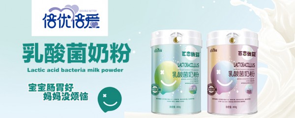 乳酸菌对于宝宝有什么作用？倍优倍爱乳酸菌奶粉肠道健康的守护者