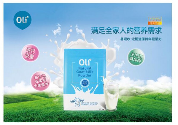 Oli6颖睿隆重推出stage4 儿童羊奶粉   呵护孩子的肠胃健康