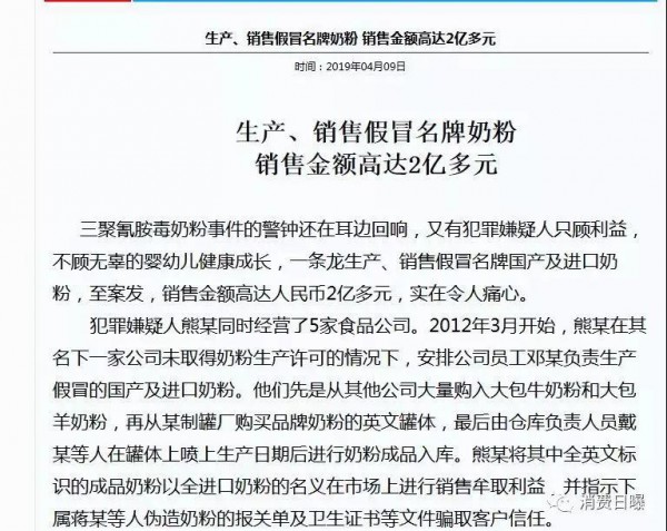 假冒大牌奶粉近1000噸，金額高達2億！奶粉造假何時休？