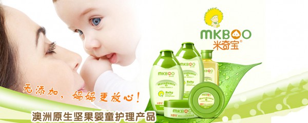 米奇宝全新推出“澳洲.坚果油”儿童护肤系列 护肤我们是认真的