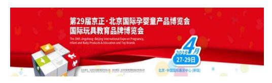 第29届京正·北京国际孕婴童产品博览会即将开幕  DryNites洁纳斯将闪亮登场