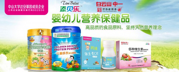 恭贺：山东潍坊高洪涛与添贝乐营养品品牌成功签约合作