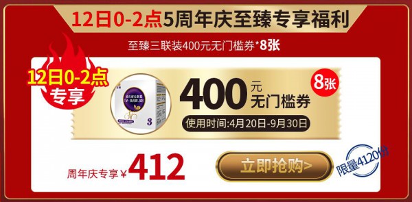 CCTV国家品牌计划君乐宝奶粉5周年庆典   预约秒4.12元奶粉•99%得现金红包