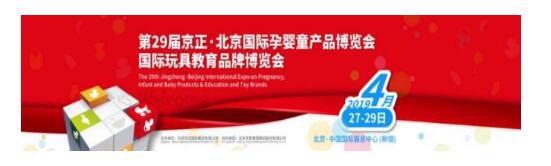 安蓓聪将精彩亮相第29届京正·北京国际孕婴童产品博览会