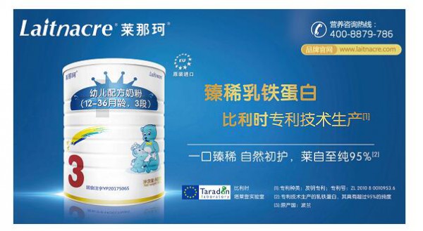 莱那珂婴幼儿配方奶粉  以品质伴每一个中国宝宝健康成长