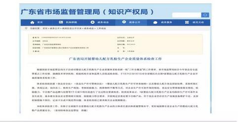 广东4家婴配粉企业体系检查出问题，今年监管更加严格