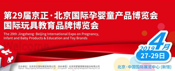 无香精洗护 俏婴童邀您共聚2019京正·北京国际孕婴童展