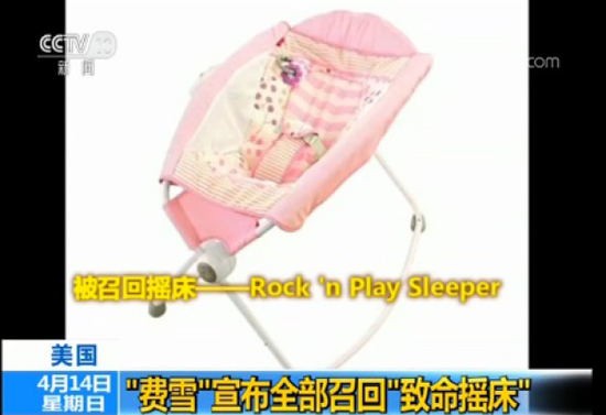 费雪在中国召回三款甜睡床：有导致婴儿窒息风险